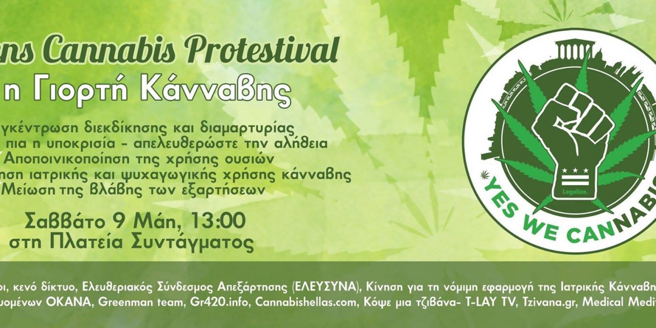 1η Γιορτή της Κάνναβης, Σάββατο 9 Μάη στις 1 το μεσημέρι, πλατεία Συντάγματος!