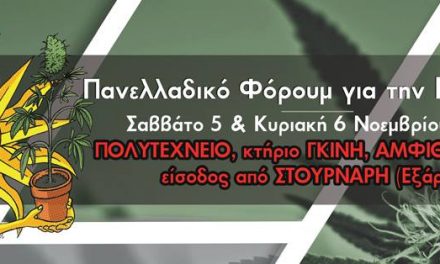 Φόρουμ για την Κάνναβη, 5-6 Νοεμβρίου, Πολυτεχνείο, Γκίνη