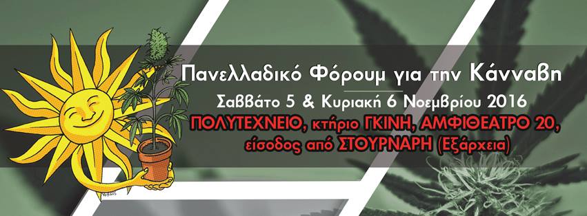 Φόρουμ για την Κάνναβη, 5-6 Νοεμβρίου, Πολυτεχνείο, Γκίνη