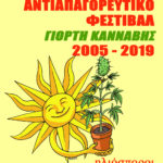 Επετειακή έκδοση 15 χρόνια Αντιαπαγορευτικό Φεστιβάλ (pdf)