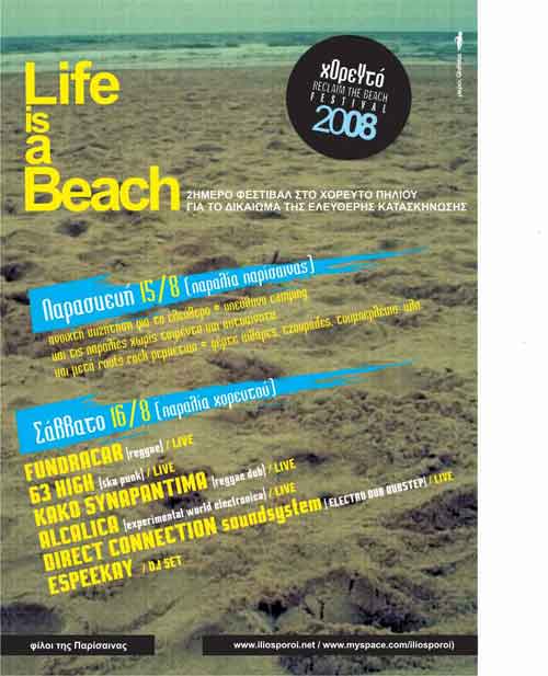 Reclaim the Beach Festival ΧΟΡΕΥΤΟ 15-16/8/2008