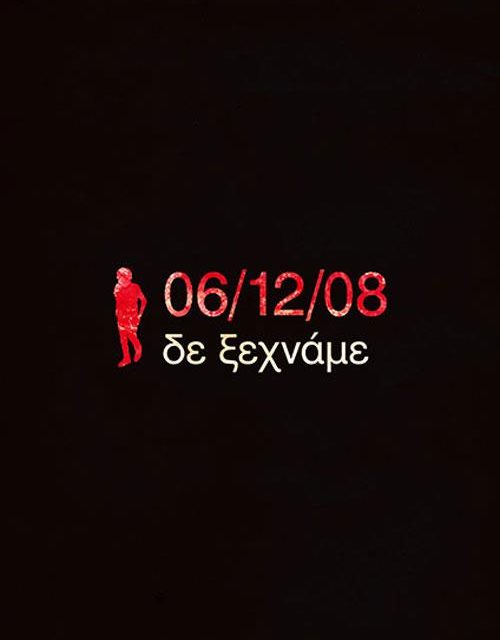 Για τον Αλέξη και για ένα καλύτερο αύριο