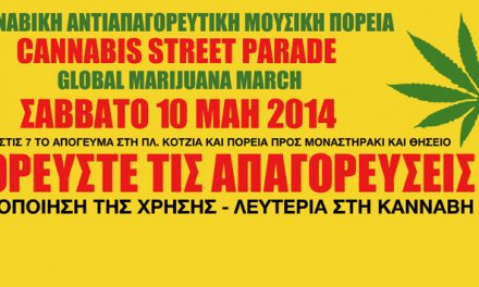 Cannabis Street Parade 2014 – Αντιαπαγορευτική Μουσική Πορεία