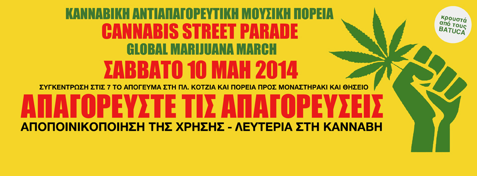 Cannabis Street Parade 2014 – Αντιαπαγορευτική Μουσική Πορεία