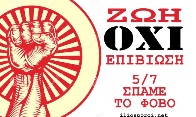 ΟΧΙ στο ΝΑΙ και ΝΑΙ στο ΟΧΙ