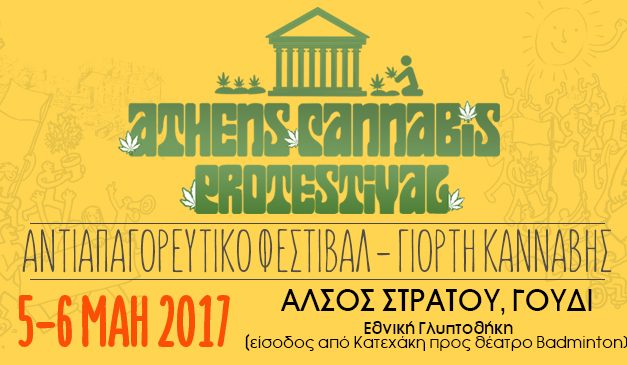 Αντιαπαγορευτικό Φεστιβάλ – Γιορτή Κάνναβης 2017 (Athens Cannabis Protestival), 5-6/5, Άλσος Στρατού, Γουδί