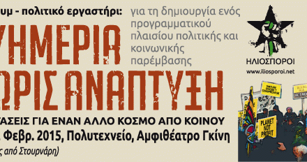 Ελεύθερο βιβλίο “Ευημερία χωρίς ανάπτυξη, προτάσεις για έναν άλλο κόσμο από κοινού”