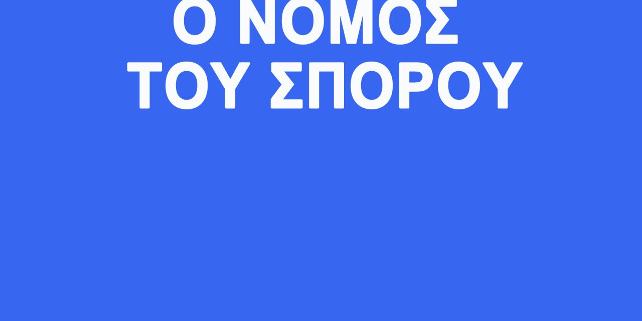 Ο Νόμος του Σπόρου, Navdanya- Vandana Shiva (για ελεύθερο κατέβασμα)