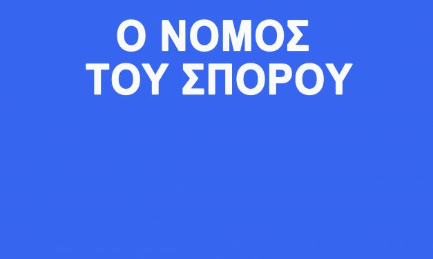 Ο Νόμος του Σπόρου, Navdanya- Vandana Shiva (για ελεύθερο κατέβασμα)