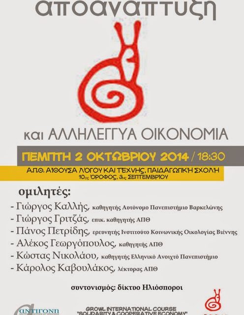 Εκδήλωση: “Αποανάπτυξη και αλληλέγγυα οικονομία”