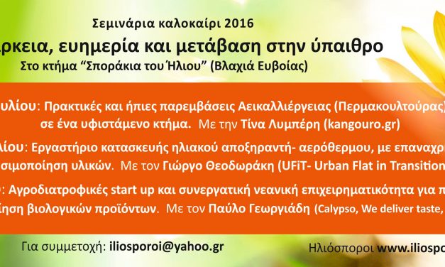 Σεμινάρια Αυτάρκεια, ευημερία και μετάβαση στην ύπαιθρο, στην Βλαχιά Ευβοίας